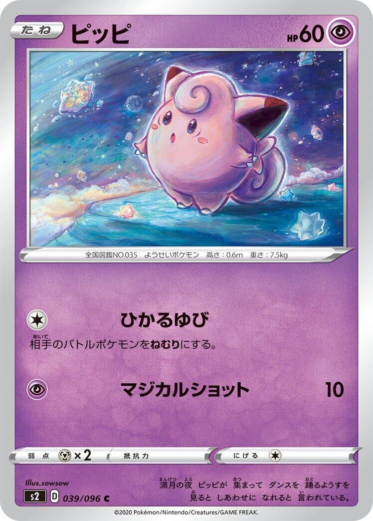 Image for Clefairy (039/096) (S2: Rebellion Crash) (S2) - Pokemon Japan