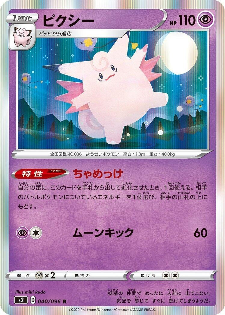 Image for Clefable (040/096) (S2: Rebellion Crash) (S2) - Pokemon Japan