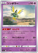 Image for Sigilyph (041/096) (S2: Rebellion Crash) (S2) - Pokemon Japan
