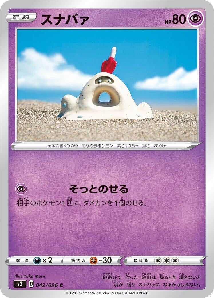 Image for Sandygast (042/096) (S2: Rebellion Crash) (S2) - Pokemon Japan