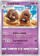 Image for Palossand (043/096) (S2: Rebellion Crash) (S2) - Pokemon Japan