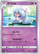 Image for Hattrem (045/096) (S2: Rebellion Crash) (S2) - Pokemon Japan
