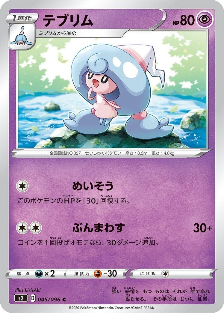 Image for Hattrem (045/096) (S2: Rebellion Crash) (S2) - Pokemon Japan