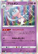Image for Hatterene (046/096) (S2: Rebellion Crash) (S2) - Pokemon Japan