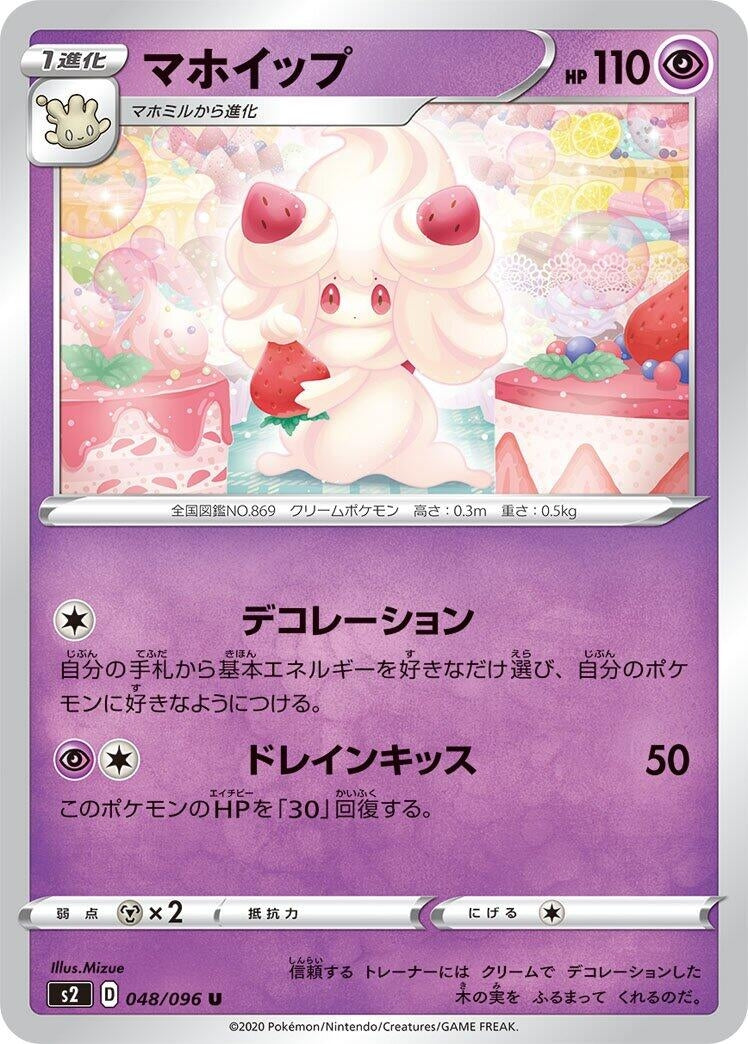 Image for Alcremie (048/096) (S2: Rebellion Crash) (S2) - Pokemon Japan