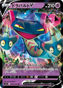 Image for Dragapult V (049/096) (S2: Rebellion Crash) (S2) - Pokemon Japan