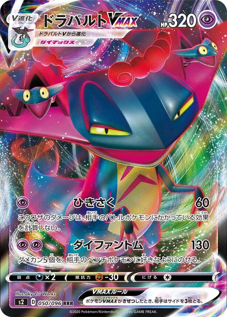 Image for Dragapult VMAX (050/096) (S2: Rebellion Crash) (S2) - Pokemon Japan