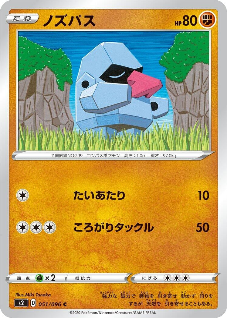 Image for Nosepass (051/096) (S2: Rebellion Crash) (S2) - Pokemon Japan