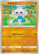 Image for Meditite (052/096) (S2: Rebellion Crash) (S2) - Pokemon Japan