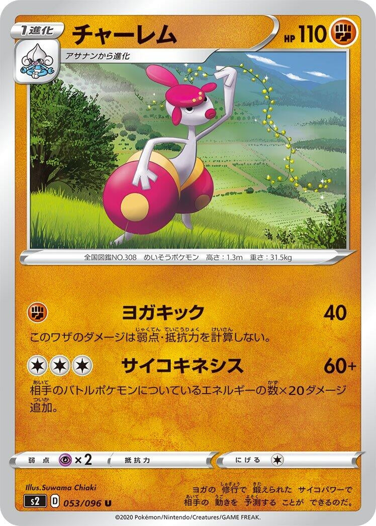 Image for Medicham (053/096) (S2: Rebellion Crash) (S2) - Pokemon Japan