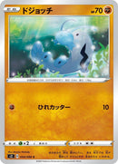 Image for Barboach (054/096) (S2: Rebellion Crash) (S2) - Pokemon Japan