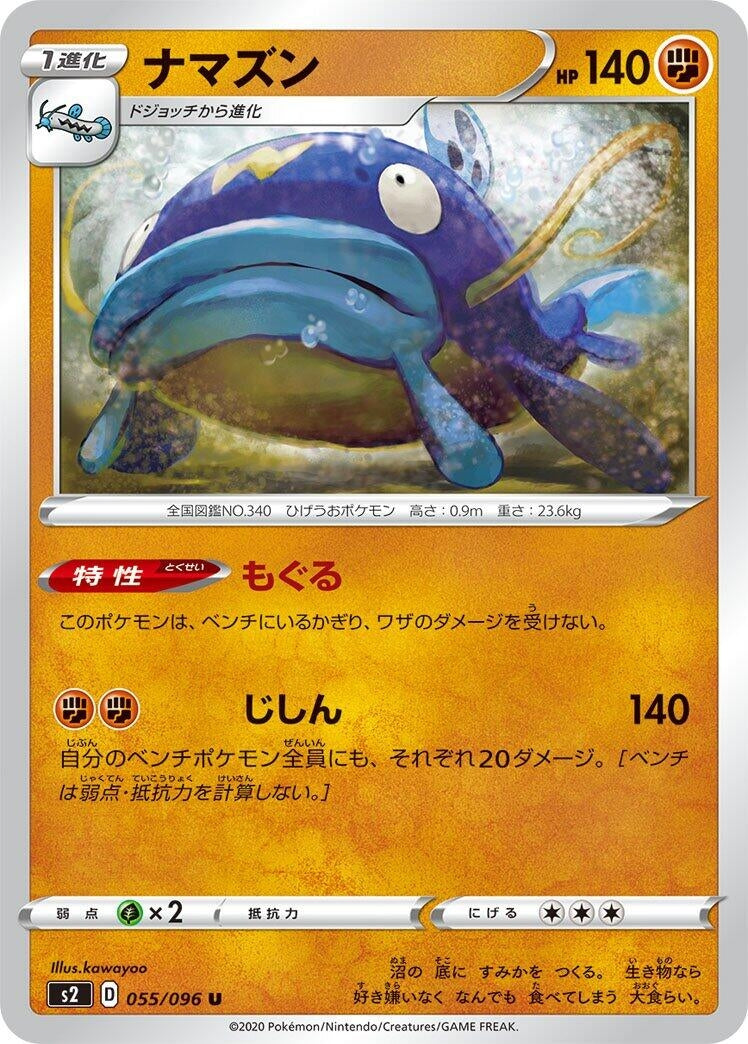 Image for Whiscash (055/096) (S2: Rebellion Crash) (S2) - Pokemon Japan