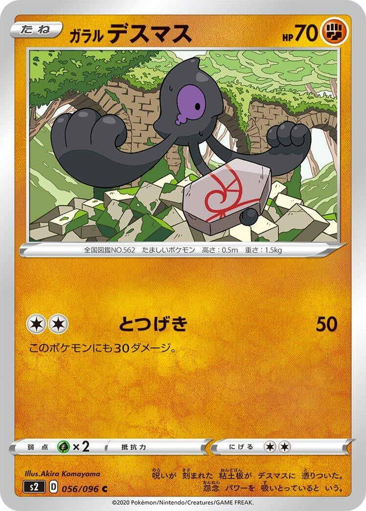 Image for Galarian Yamask (056/096) (S2: Rebellion Crash) (S2) - Pokemon Japan