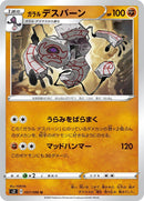 Image for Galarian Runerigus (057/096) (S2: Rebellion Crash) (S2) - Pokemon Japan