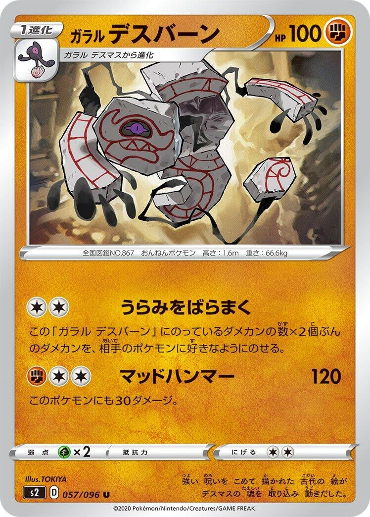 Image for Galarian Runerigus (057/096) (S2: Rebellion Crash) (S2) - Pokemon Japan
