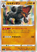 Image for Coalossal (060/096) (S2: Rebellion Crash) (S2) - Pokemon Japan