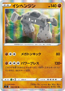 Image for Stonjourner (062/096) (S2: Rebellion Crash) (S2) - Pokemon Japan