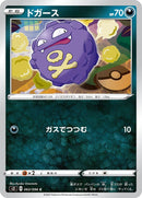 Image for Koffing (063/096) (S2: Rebellion Crash) (S2) - Pokemon Japan