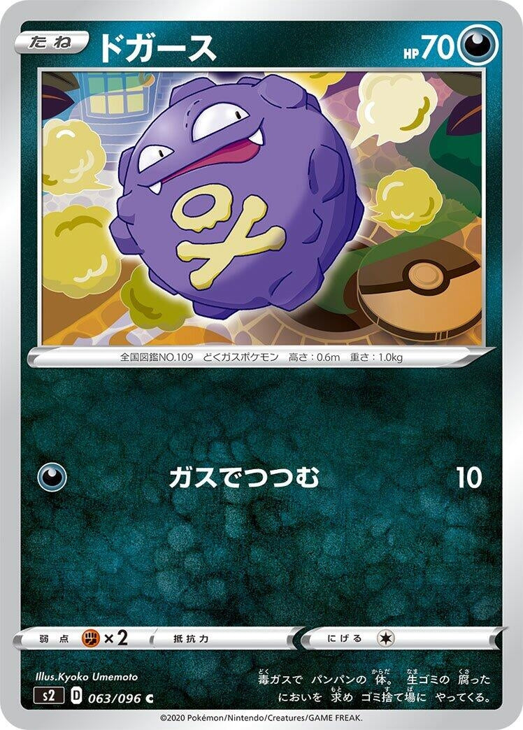 Image for Koffing (063/096) (S2: Rebellion Crash) (S2) - Pokemon Japan