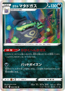 Image for Galarian Weezing (064/096) (S2: Rebellion Crash) (S2) - Pokemon Japan