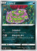Image for Spiritomb (065/096) (S2: Rebellion Crash) (S2) - Pokemon Japan