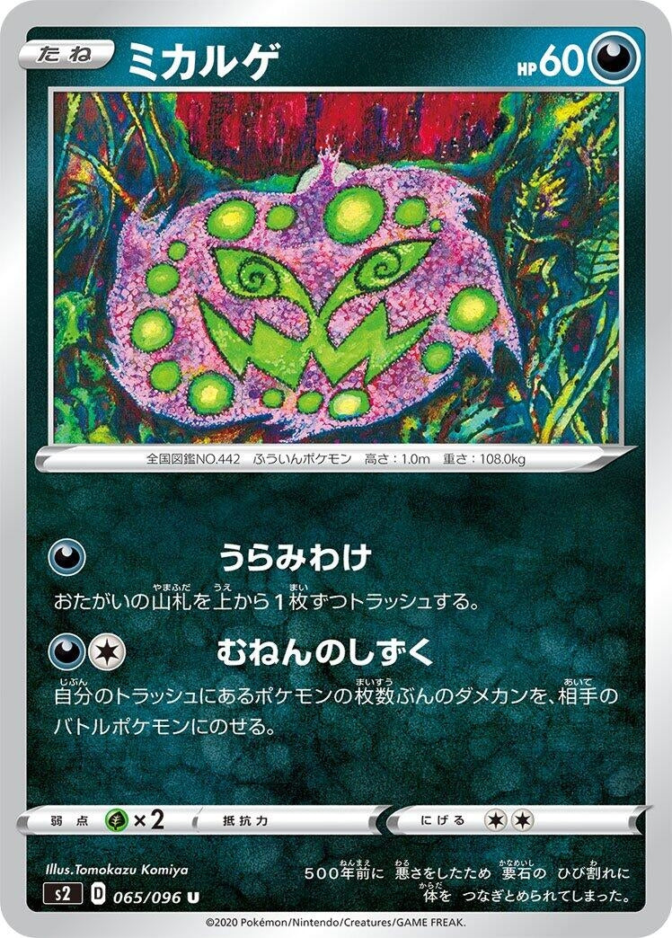 Image for Spiritomb (065/096) (S2: Rebellion Crash) (S2) - Pokemon Japan