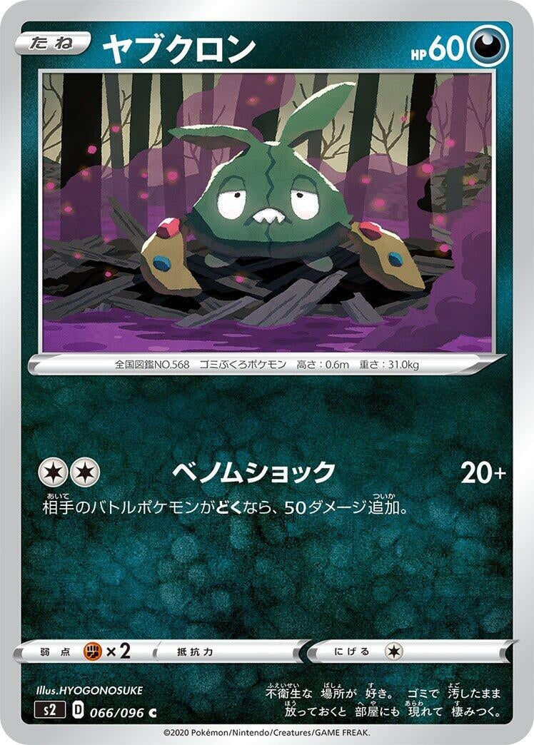 Image for Trubbish (066/096) (S2: Rebellion Crash) (S2) - Pokemon Japan
