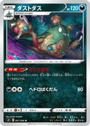 Image for Garbodor (067/096) (S2: Rebellion Crash) (S2) - Pokemon Japan