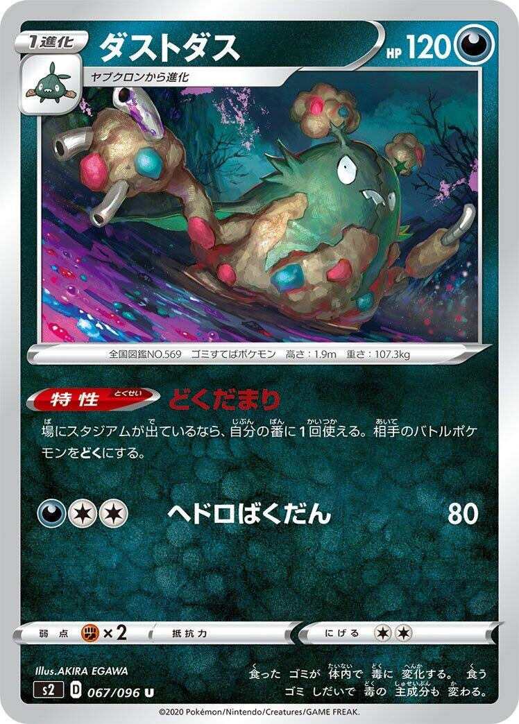Image for Garbodor (067/096) (S2: Rebellion Crash) (S2) - Pokemon Japan