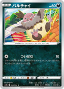 Image for Vullaby (068/096) (S2: Rebellion Crash) (S2) - Pokemon Japan