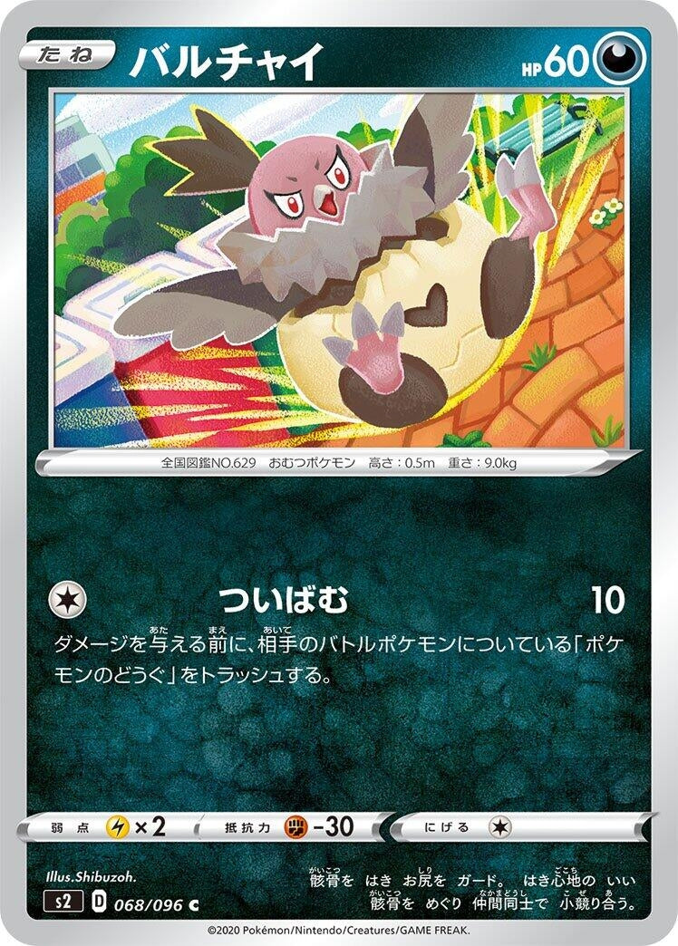 Image for Vullaby (068/096) (S2: Rebellion Crash) (S2) - Pokemon Japan