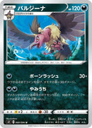 Image for Mandibuzz (069/096) (S2: Rebellion Crash) (S2) - Pokemon Japan