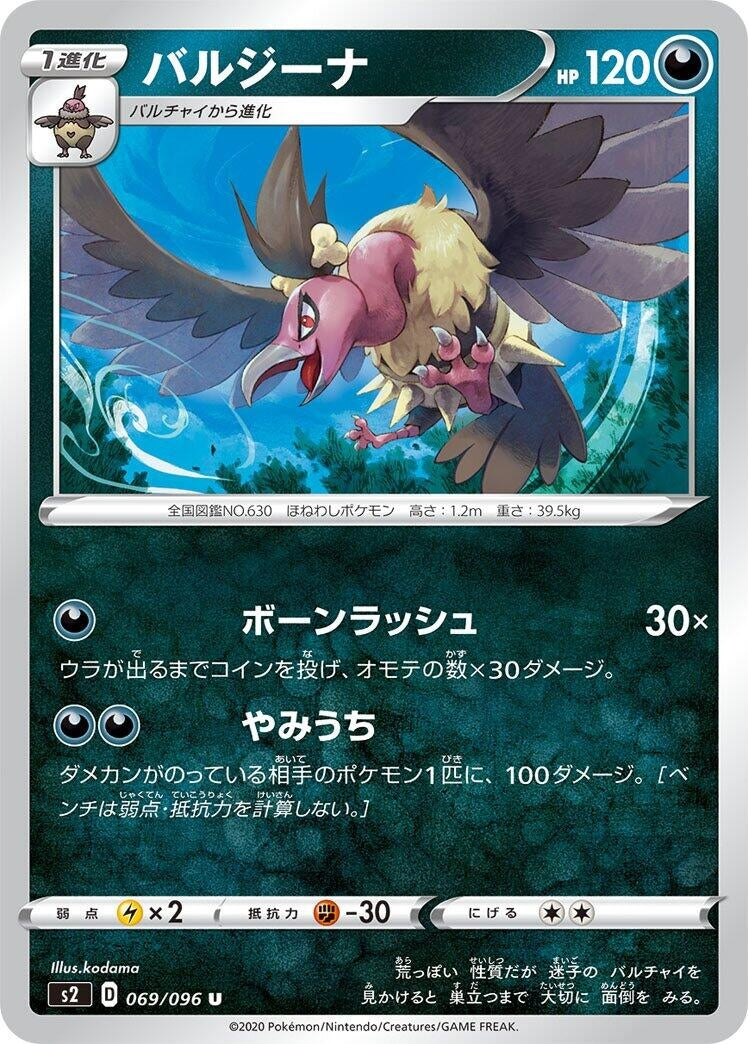 Image for Mandibuzz (069/096) (S2: Rebellion Crash) (S2) - Pokemon Japan