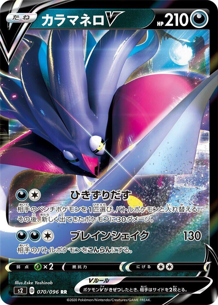 Image for Malamar V (070/096) (S2: Rebellion Crash) (S2) - Pokemon Japan