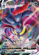 Image for Malamar VMAX (071/096) (S2: Rebellion Crash) (S2) - Pokemon Japan