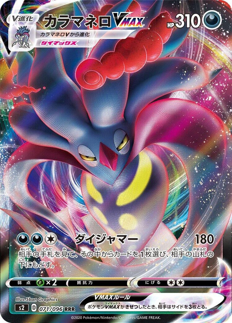 Image for Malamar VMAX (071/096) (S2: Rebellion Crash) (S2) - Pokemon Japan