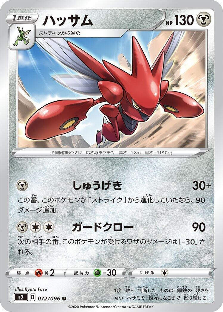 Image for Scizor (072/096) (S2: Rebellion Crash) (S2) - Pokemon Japan