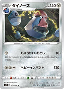 Image for Probopass (073/096) (S2: Rebellion Crash) (S2) - Pokemon Japan