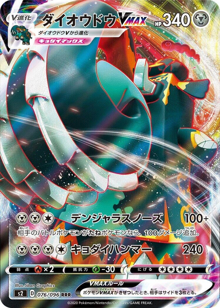 Image for Copperajah VMAX (076/096) (S2: Rebellion Crash) (S2) - Pokemon Japan