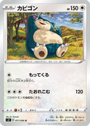 Image for Snorlax (077/096) (S2: Rebellion Crash) (S2) - Pokemon Japan