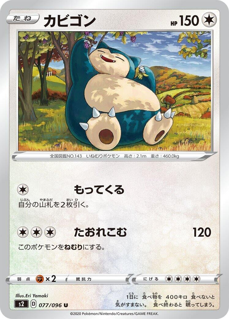 Image for Snorlax (077/096) (S2: Rebellion Crash) (S2) - Pokemon Japan