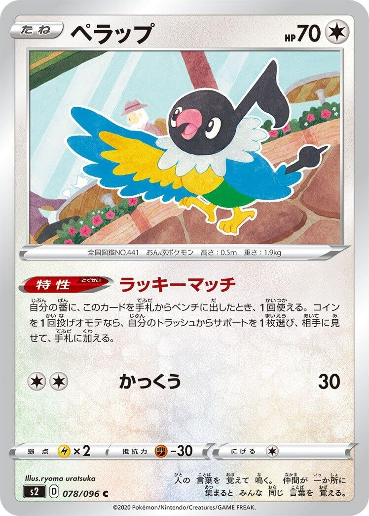Image for Chatot (078/096) (S2: Rebellion Crash) (S2) - Pokemon Japan