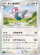 Image for Unfezant (081/096) (S2: Rebellion Crash) (S2) - Pokemon Japan
