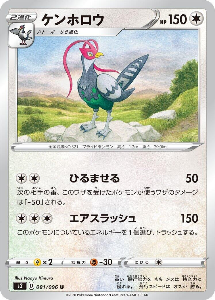Image for Unfezant (081/096) (S2: Rebellion Crash) (S2) - Pokemon Japan