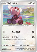 Image for Stufful (082/096) (S2: Rebellion Crash) (S2) - Pokemon Japan