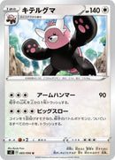 Image for Bewear (083/096) (S2: Rebellion Crash) (S2) - Pokemon Japan