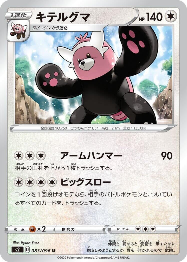 Image for Bewear (083/096) (S2: Rebellion Crash) (S2) - Pokemon Japan