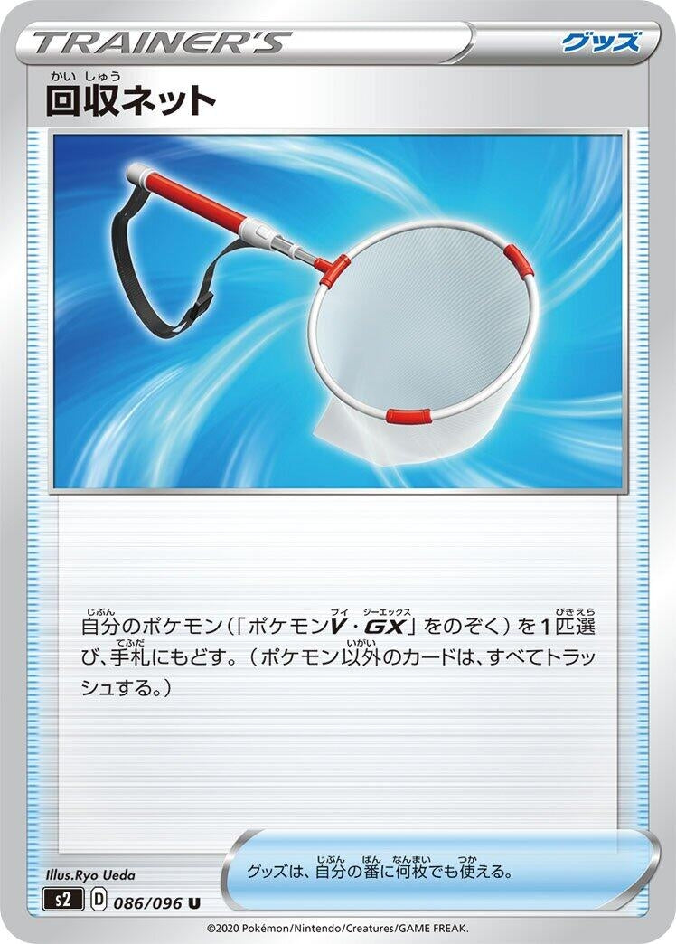 Image for Scoop Up Net (086/096) (S2: Rebellion Crash) (S2) - Pokemon Japan