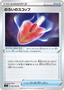 Image for Cursed Shovel (089/096) (S2: Rebellion Crash) (S2) - Pokemon Japan