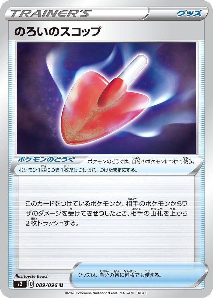Image for Cursed Shovel (089/096) (S2: Rebellion Crash) (S2) - Pokemon Japan